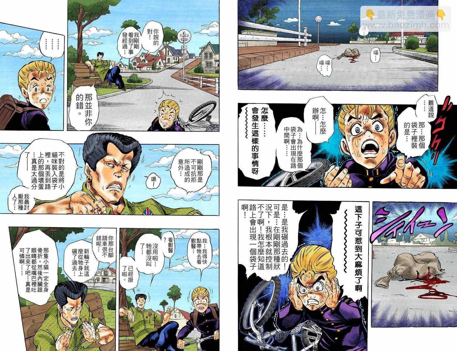 🍴JoJo奇妙冒险 第4部03卷全彩 第8页