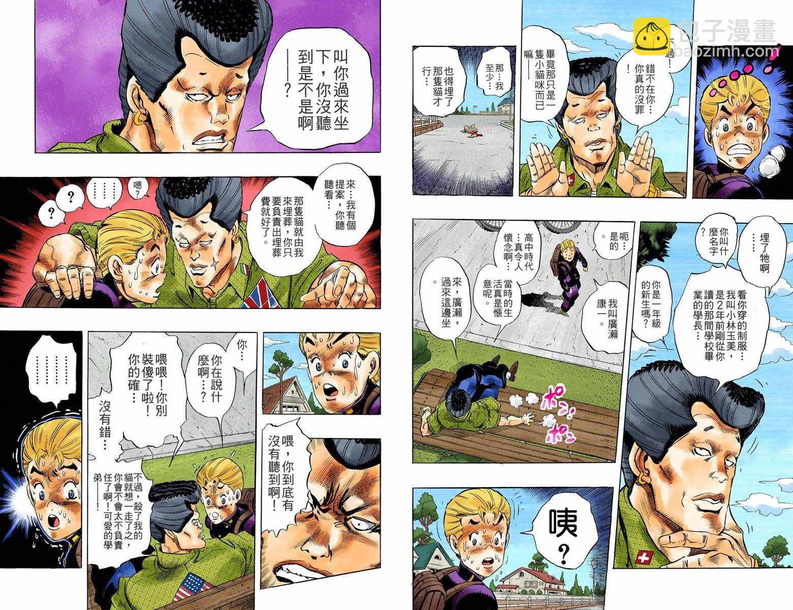 🍴JoJo奇妙冒险 第4部03卷全彩 第9页