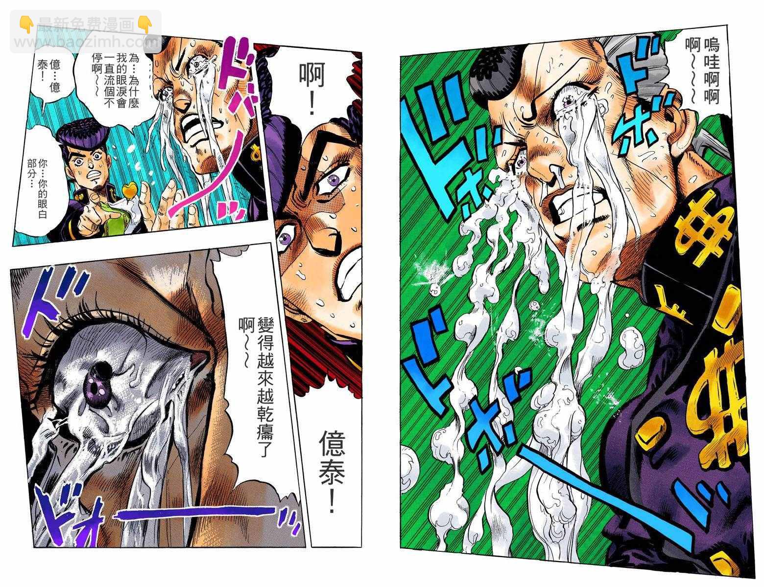 🍴JoJo奇妙冒险 第4部05卷全彩 第10页