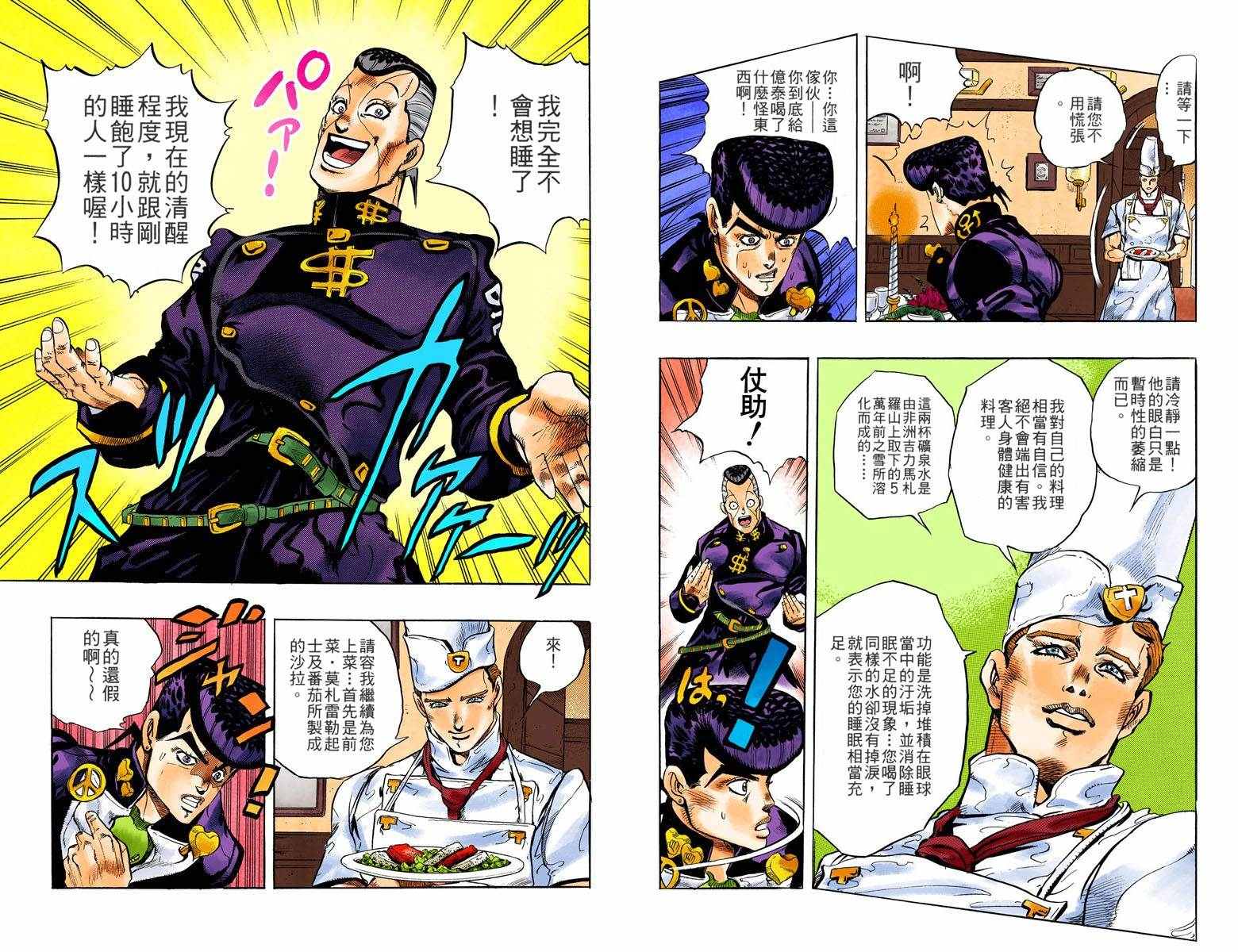 🍴JoJo奇妙冒险 第4部05卷全彩 第11页