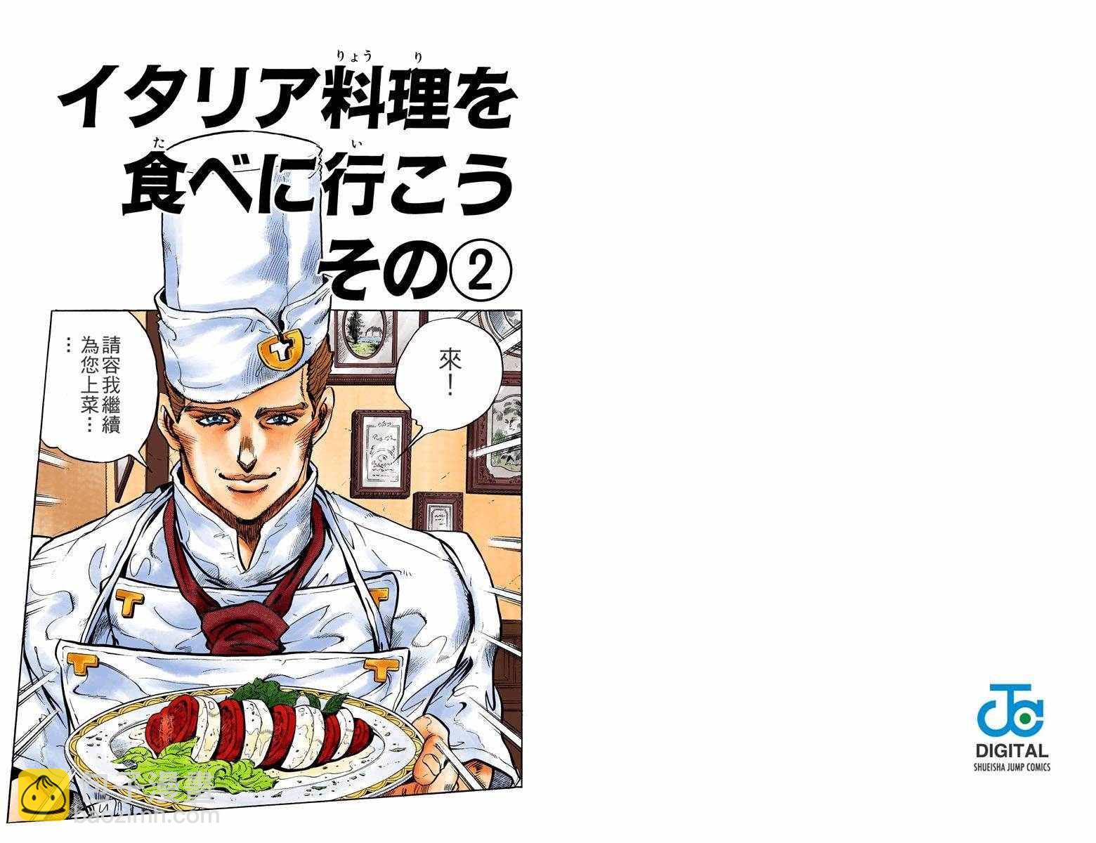 🍴JoJo奇妙冒险 第4部05卷全彩 第12页