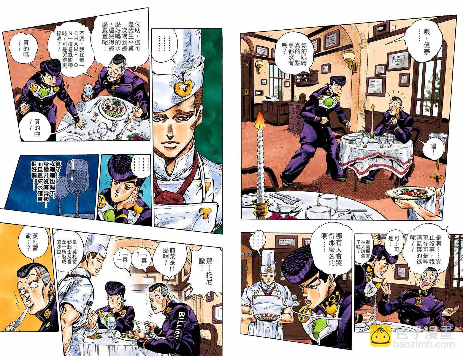🍴JoJo奇妙冒险 第4部05卷全彩 第13页