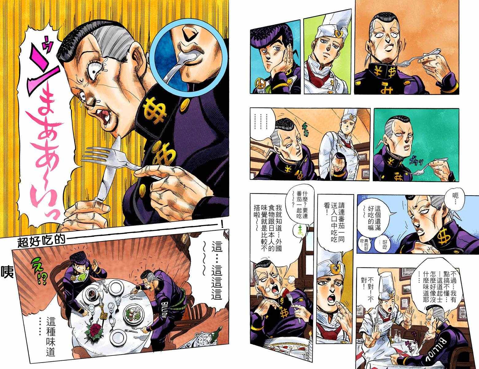 🍴JoJo奇妙冒险 第4部05卷全彩 第15页