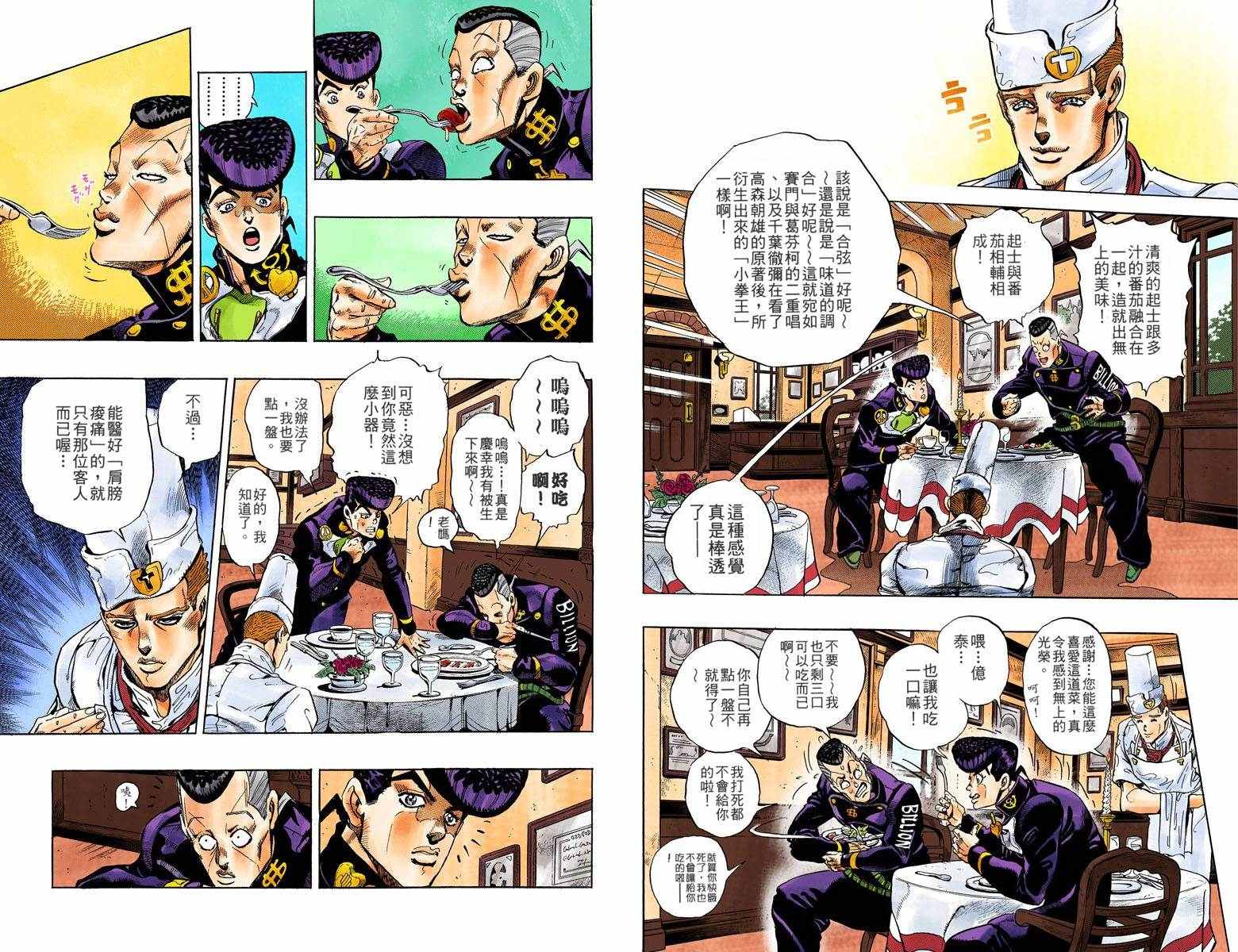 🍴JoJo奇妙冒险 第4部05卷全彩 第16页