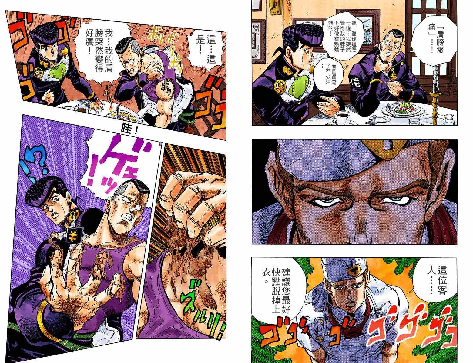 🍴JoJo奇妙冒险 第4部05卷全彩 第17页