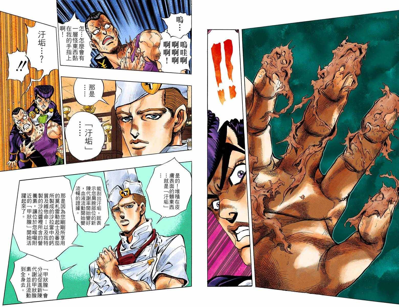 🍴JoJo奇妙冒险 第4部05卷全彩 第18页