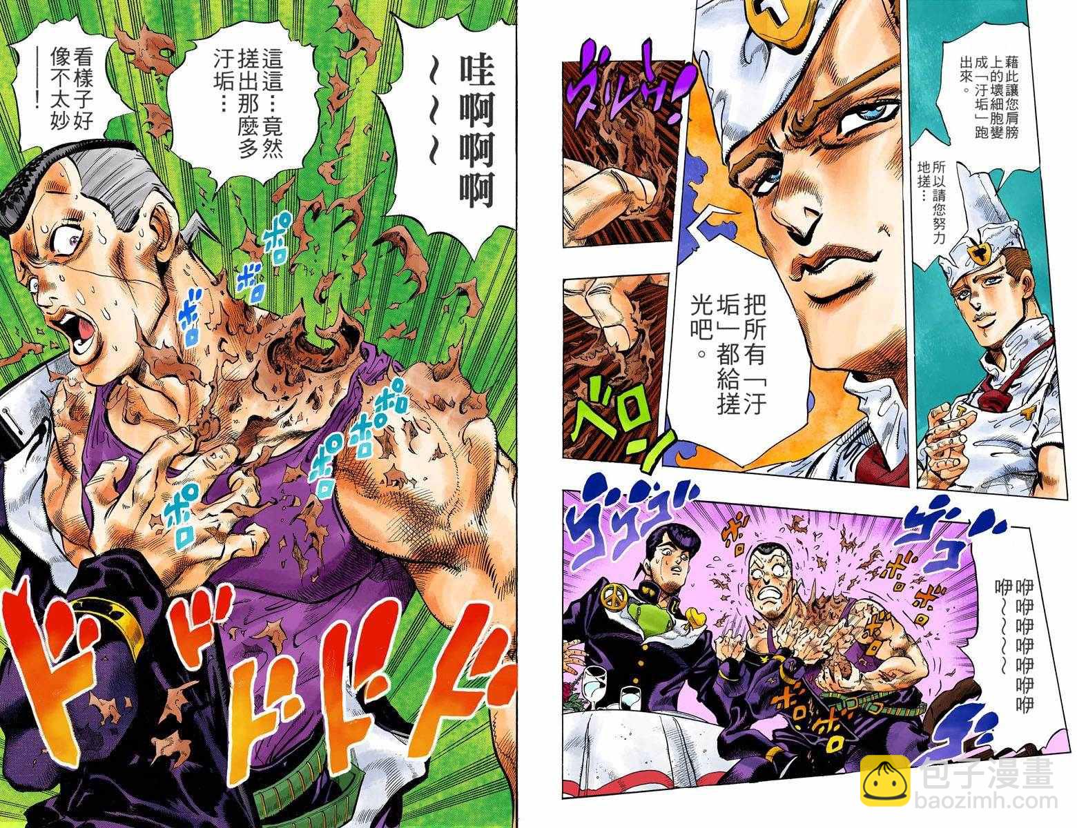 🍴JoJo奇妙冒险 第4部05卷全彩 第19页