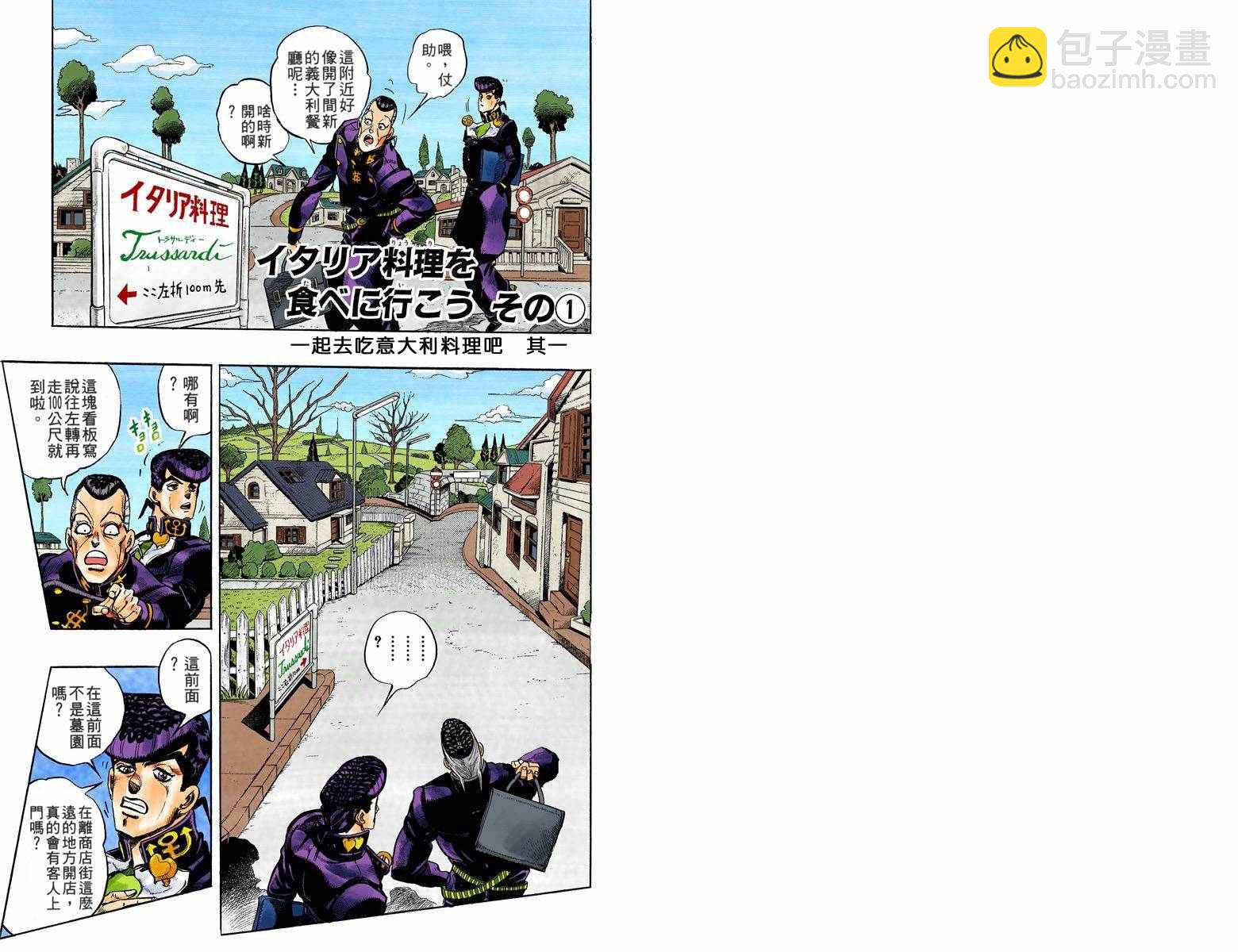 🍴JoJo奇妙冒险 第4部05卷全彩 第2页