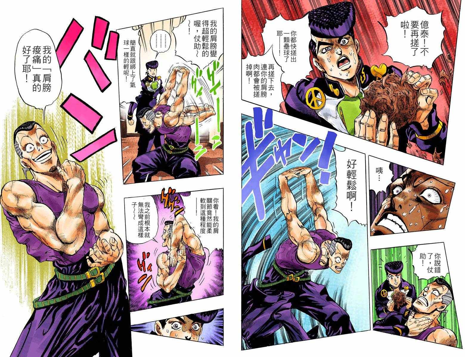 🍴JoJo奇妙冒险 第4部05卷全彩 第20页