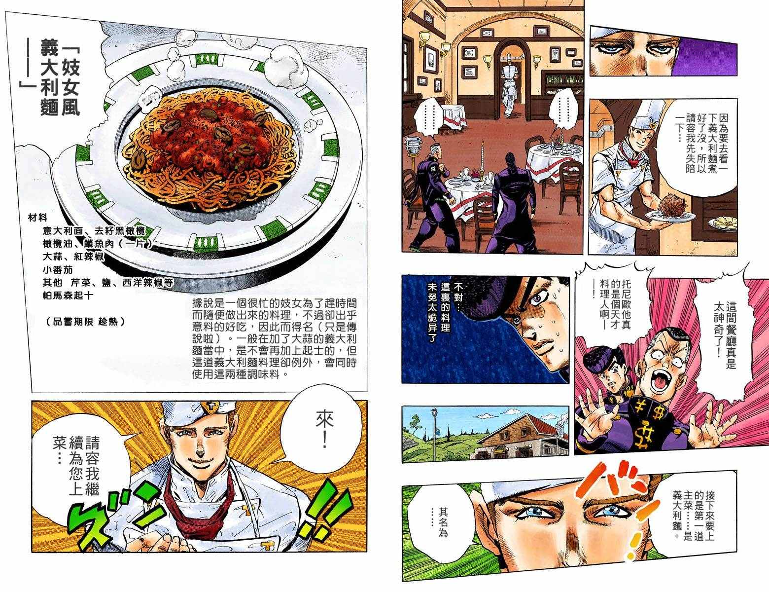 🍴JoJo奇妙冒险 第4部05卷全彩 第21页