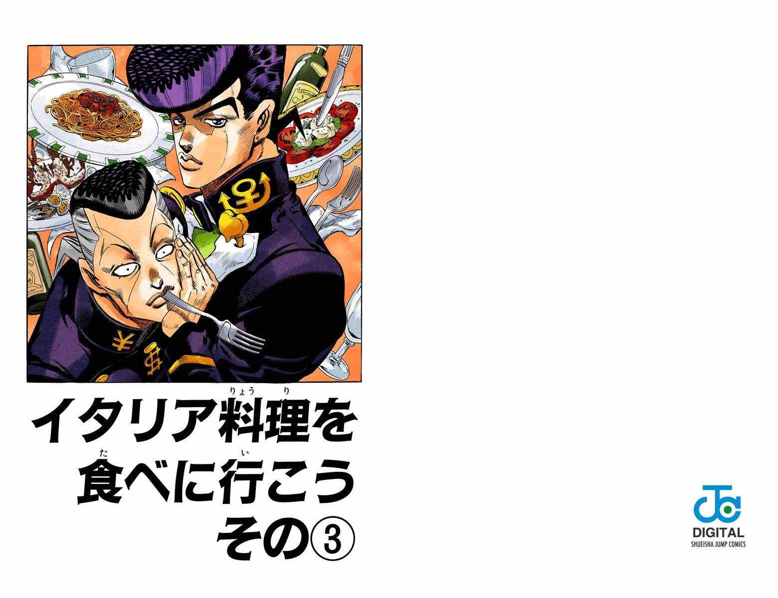 🍴JoJo奇妙冒险 第4部05卷全彩 第22页