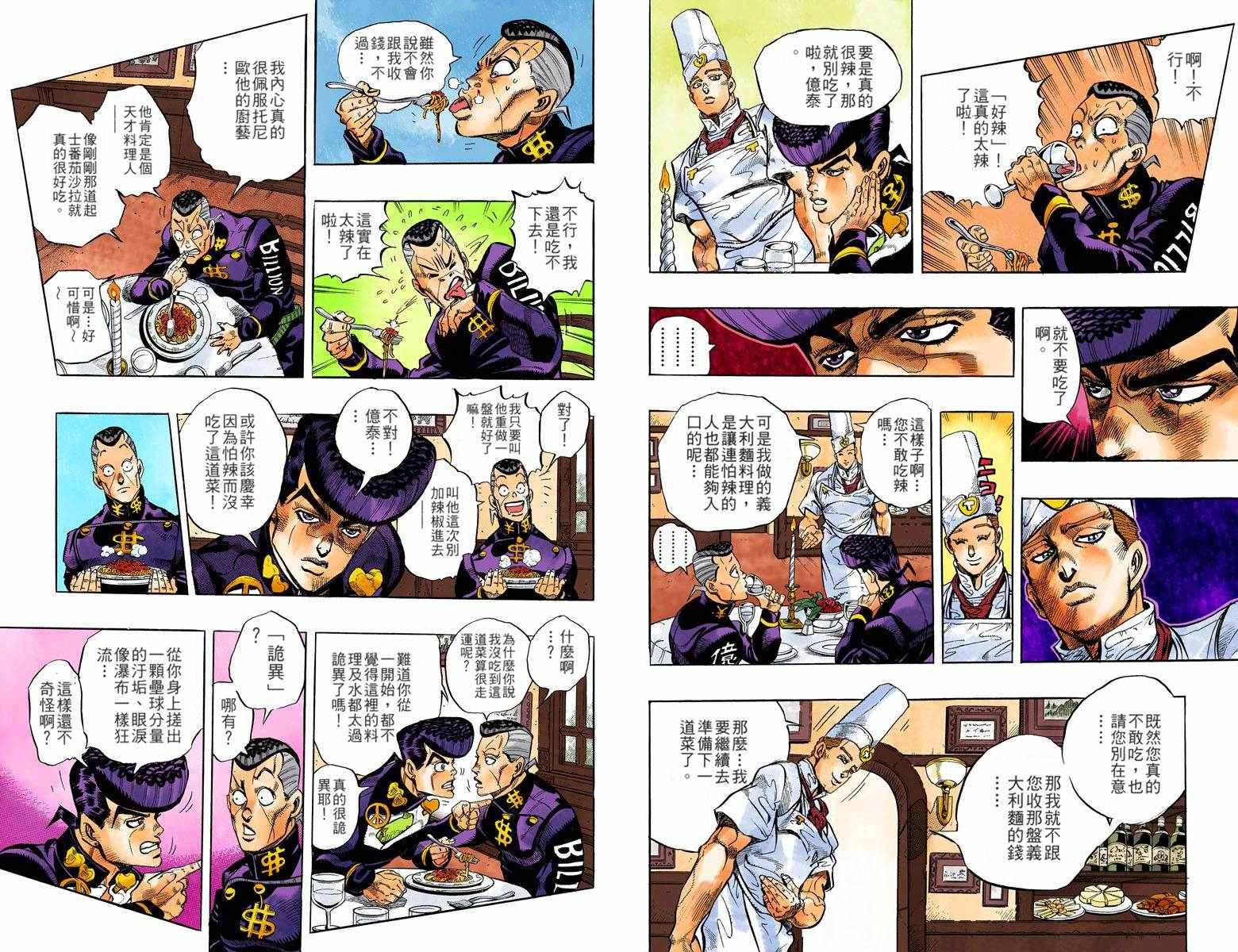 🍴JoJo奇妙冒险 第4部05卷全彩 第24页