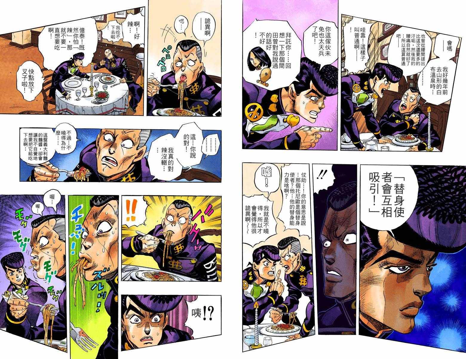 🍴JoJo奇妙冒险 第4部05卷全彩 第25页