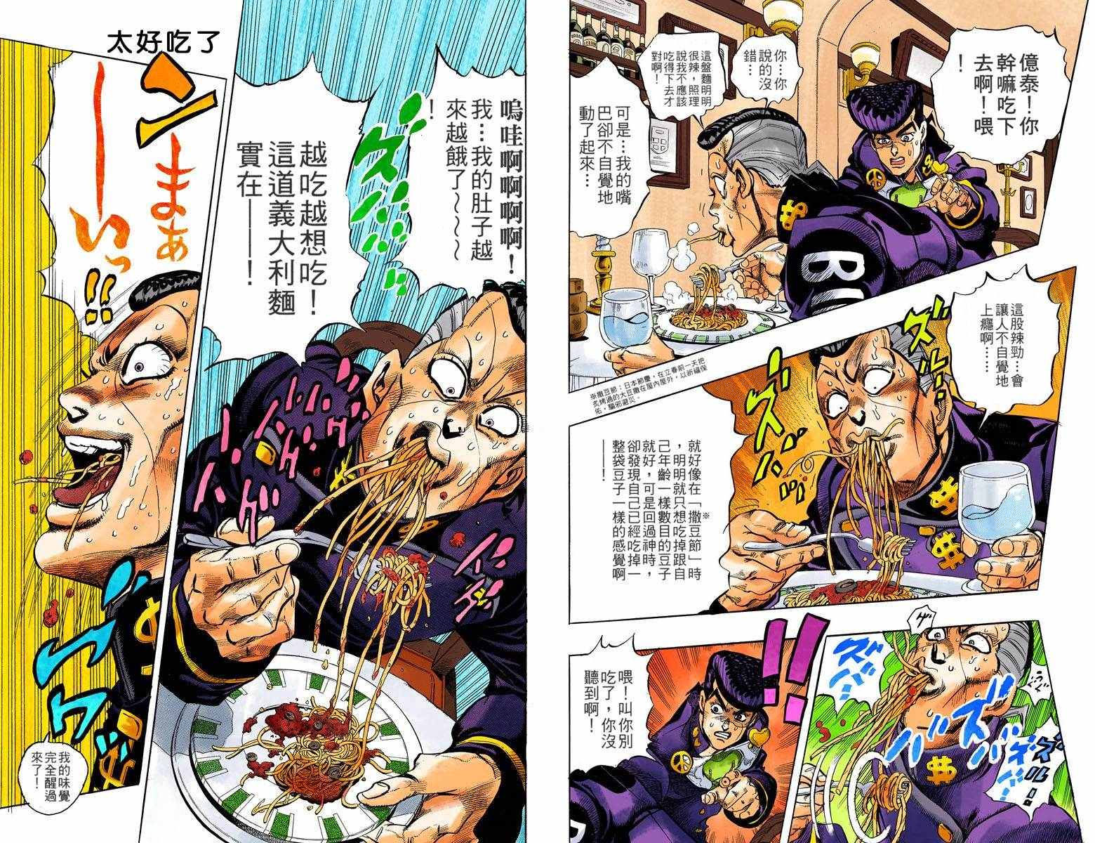 🍴JoJo奇妙冒险 第4部05卷全彩 第26页