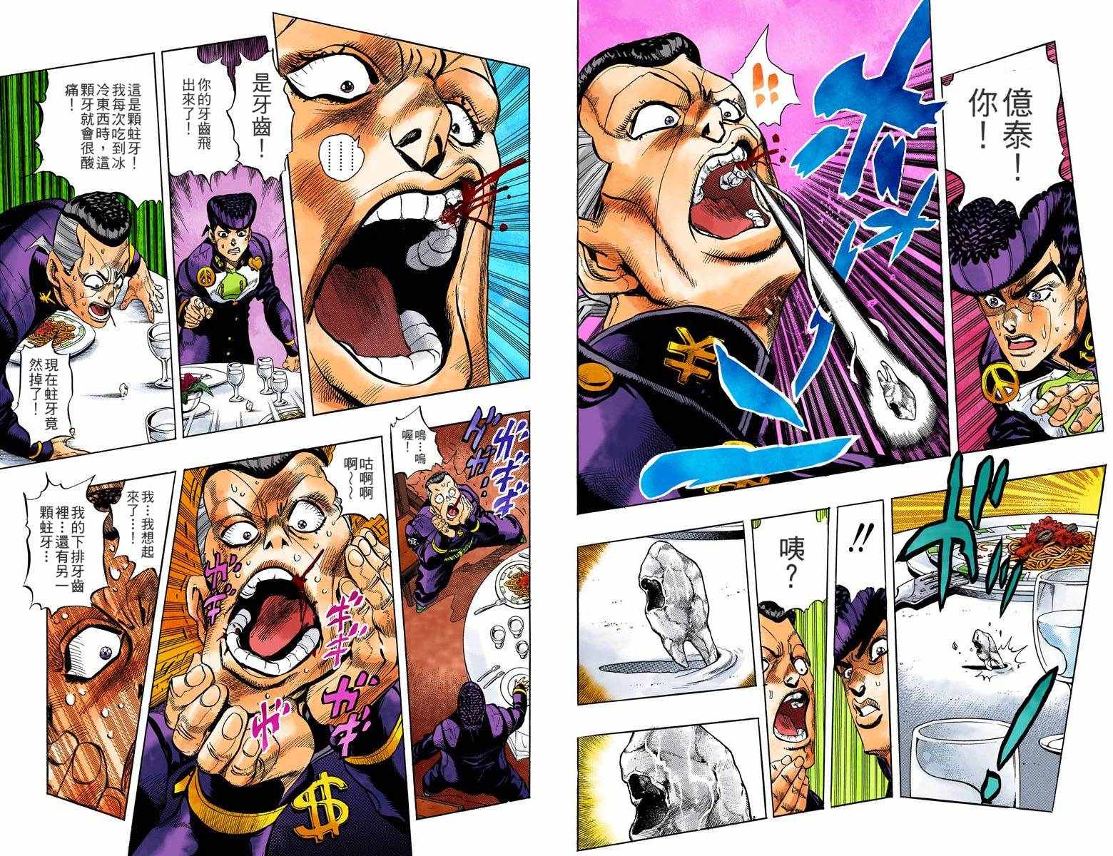 🍴JoJo奇妙冒险 第4部05卷全彩 第27页