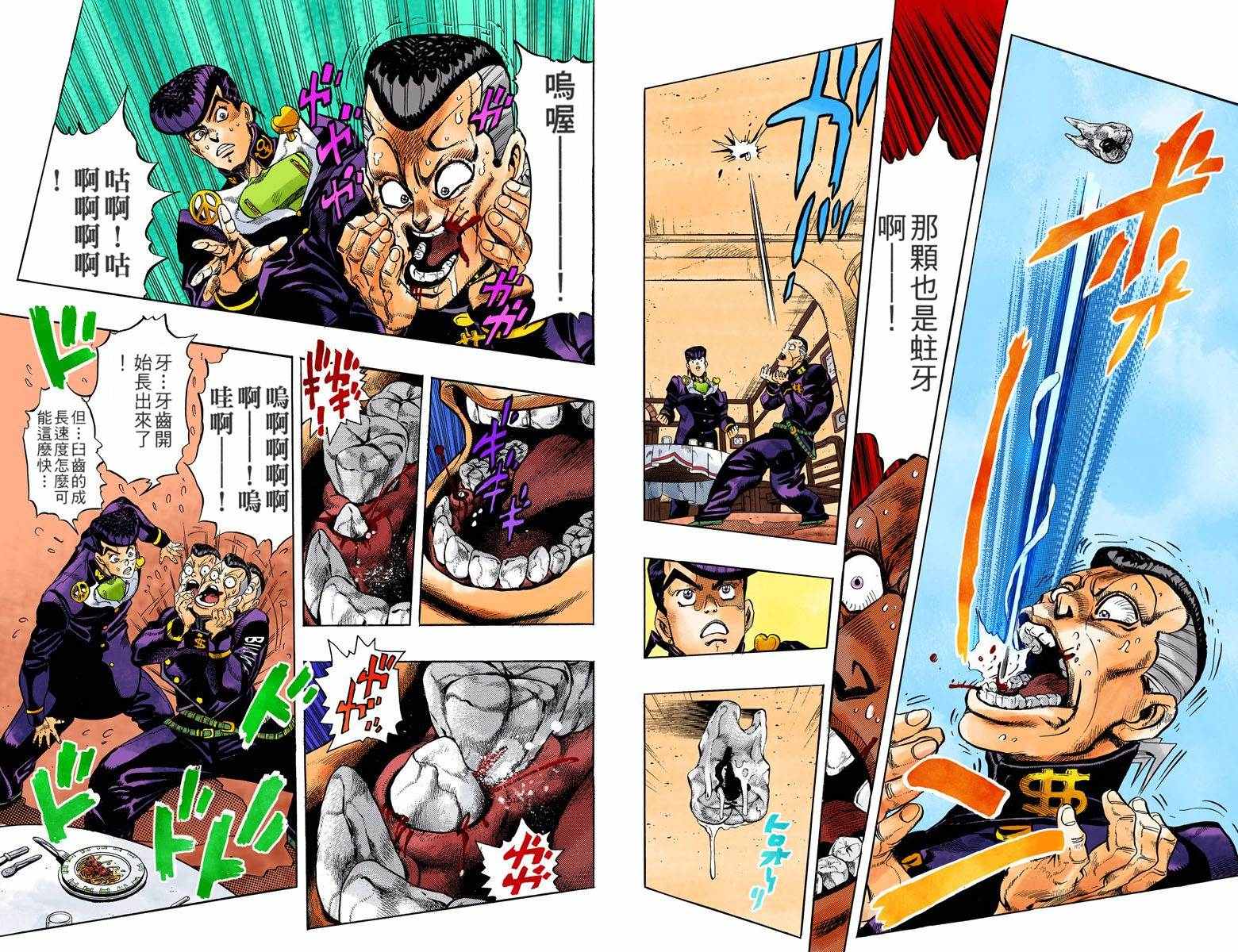 🍴JoJo奇妙冒险 第4部05卷全彩 第28页