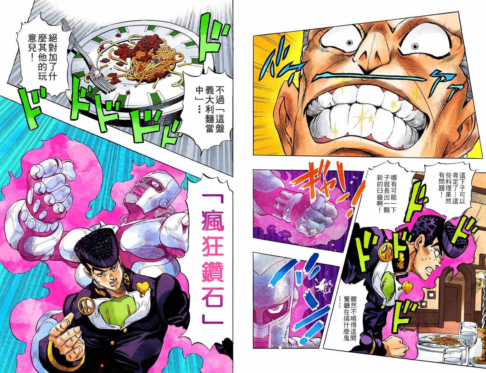 🍴JoJo奇妙冒险 第4部05卷全彩 第29页