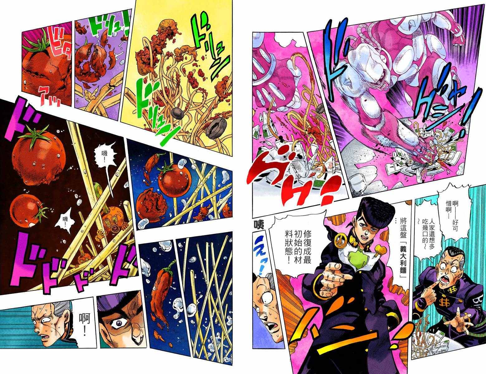🍴JoJo奇妙冒险 第4部05卷全彩 第30页