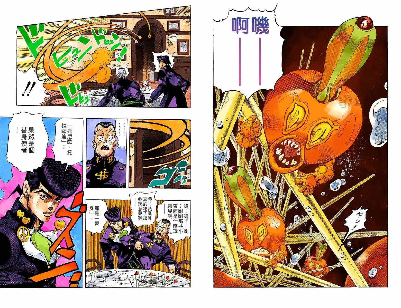 🍴JoJo奇妙冒险 第4部05卷全彩 第31页
