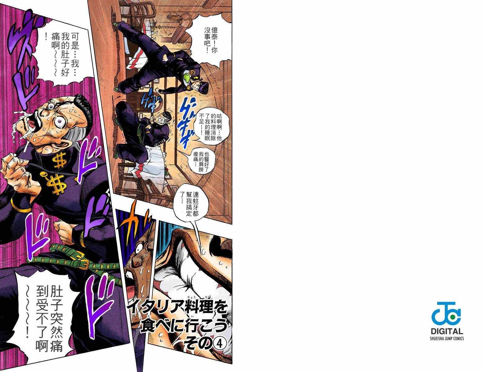 🍴JoJo奇妙冒险 第4部05卷全彩 第32页