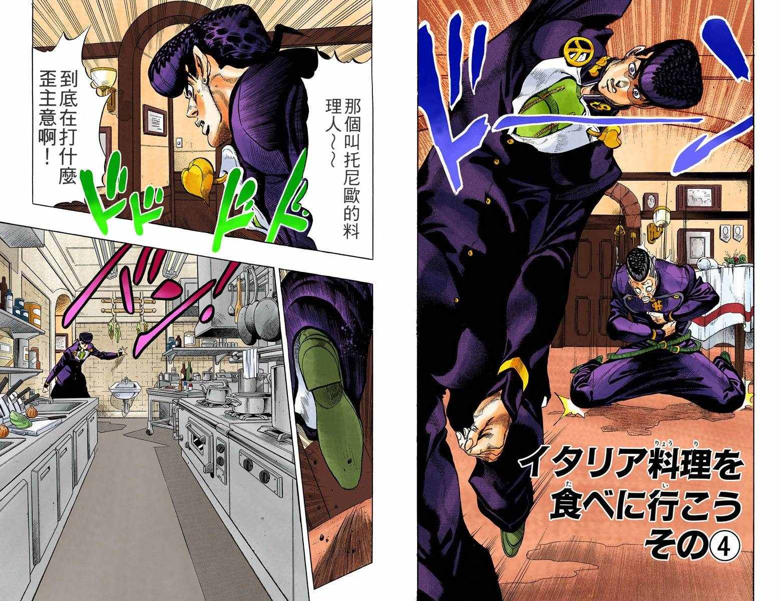 🍴JoJo奇妙冒险 第4部05卷全彩 第33页