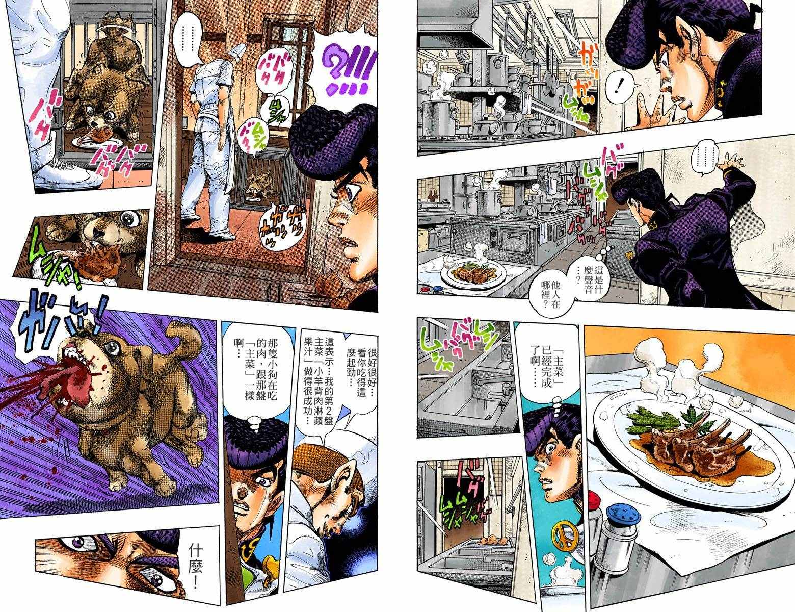 🍴JoJo奇妙冒险 第4部05卷全彩 第34页