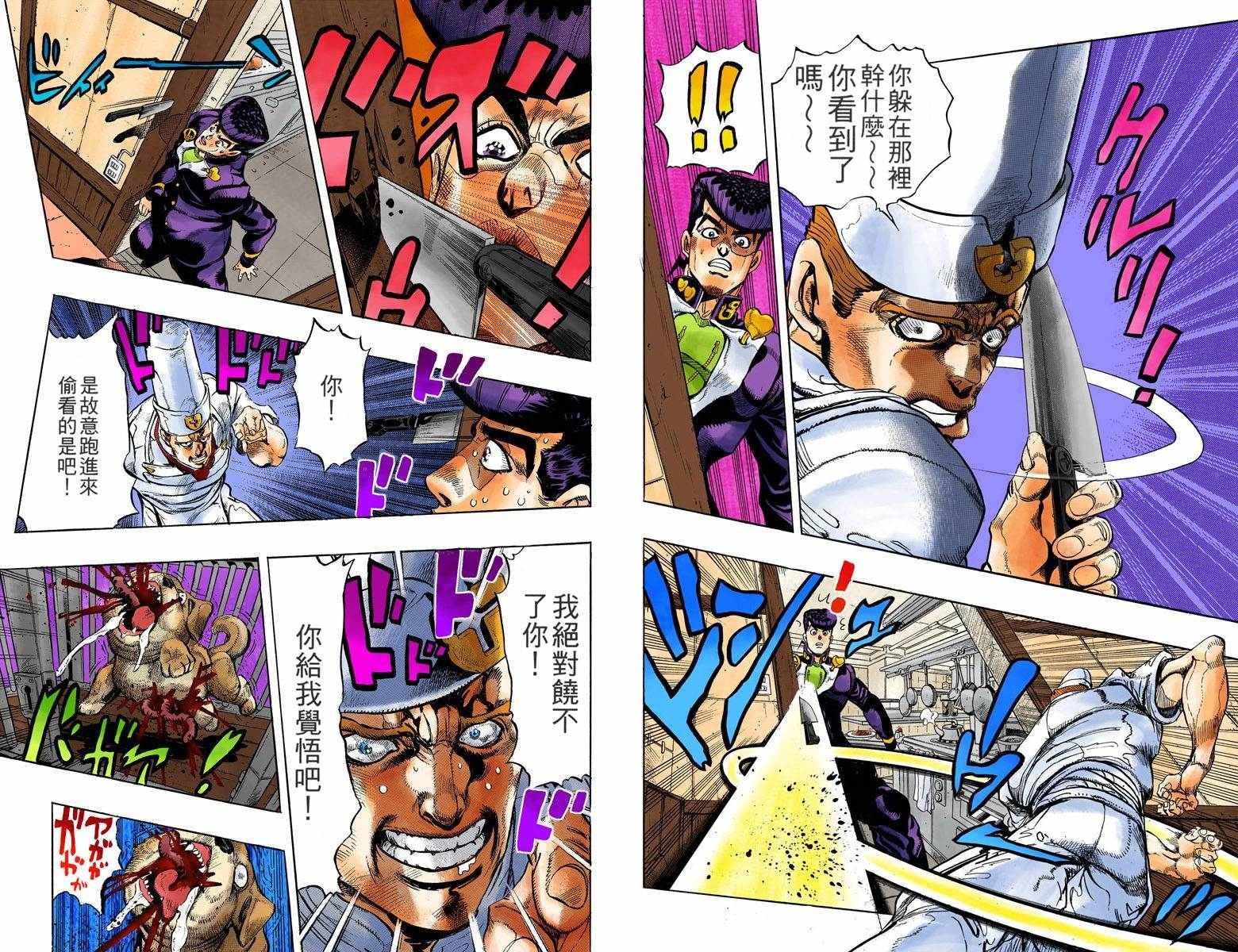🍴JoJo奇妙冒险 第4部05卷全彩 第35页