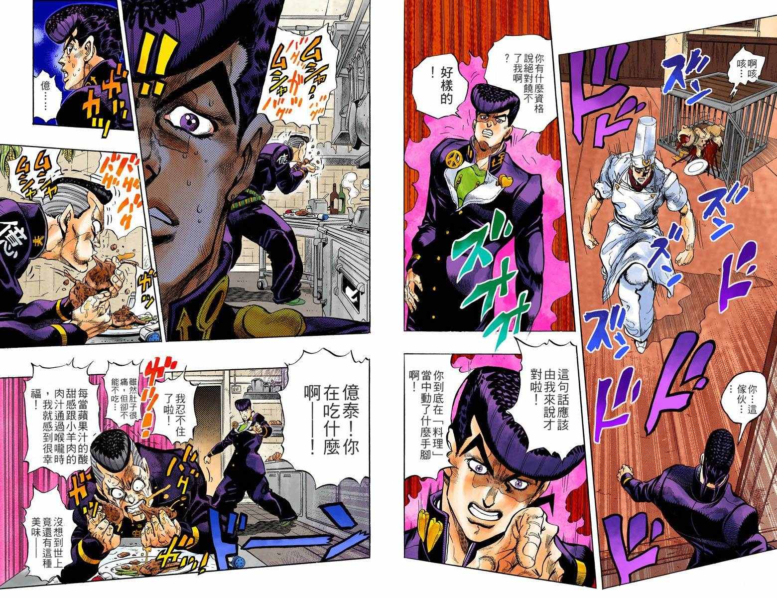 🍴JoJo奇妙冒险 第4部05卷全彩 第36页