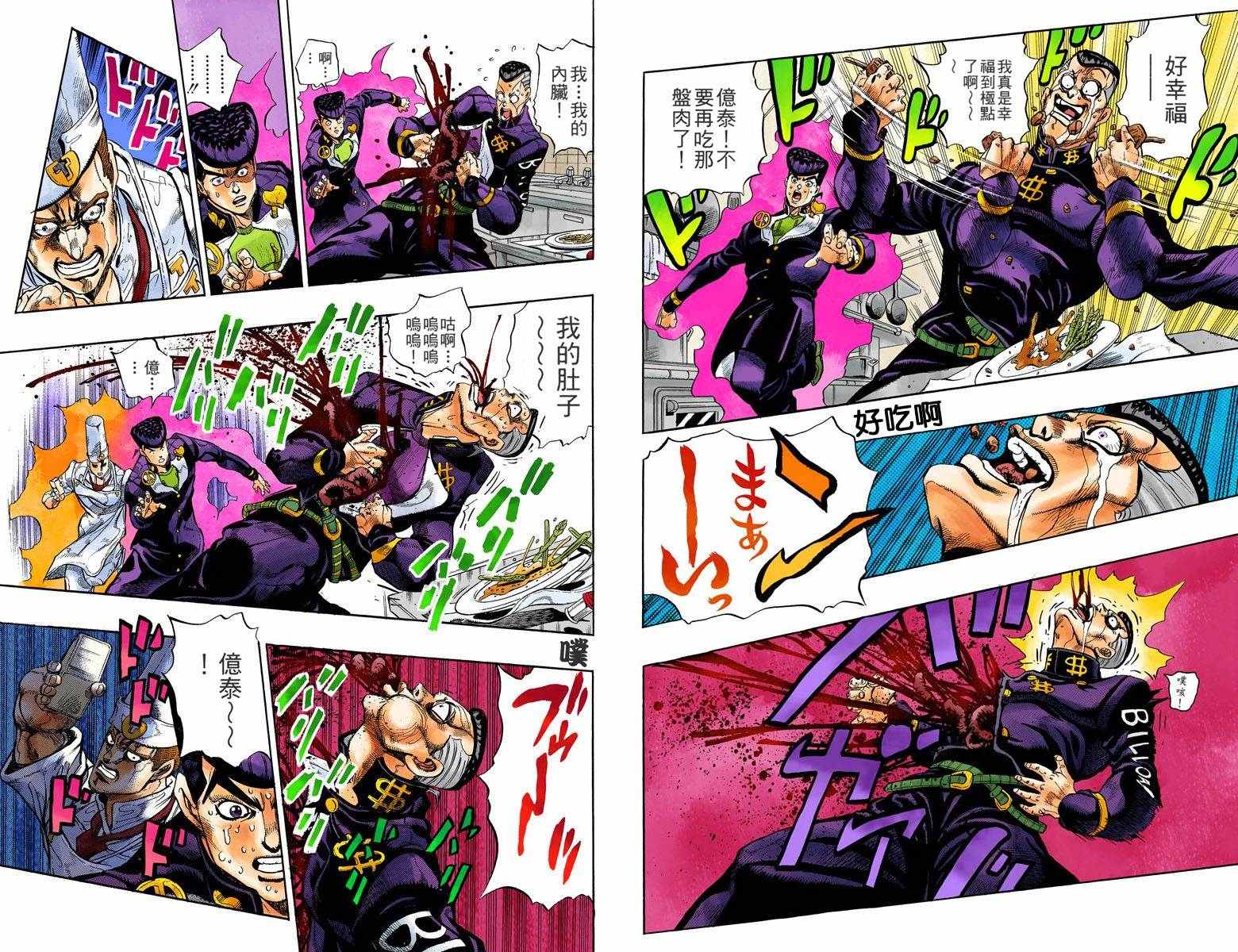 🍴JoJo奇妙冒险 第4部05卷全彩 第37页