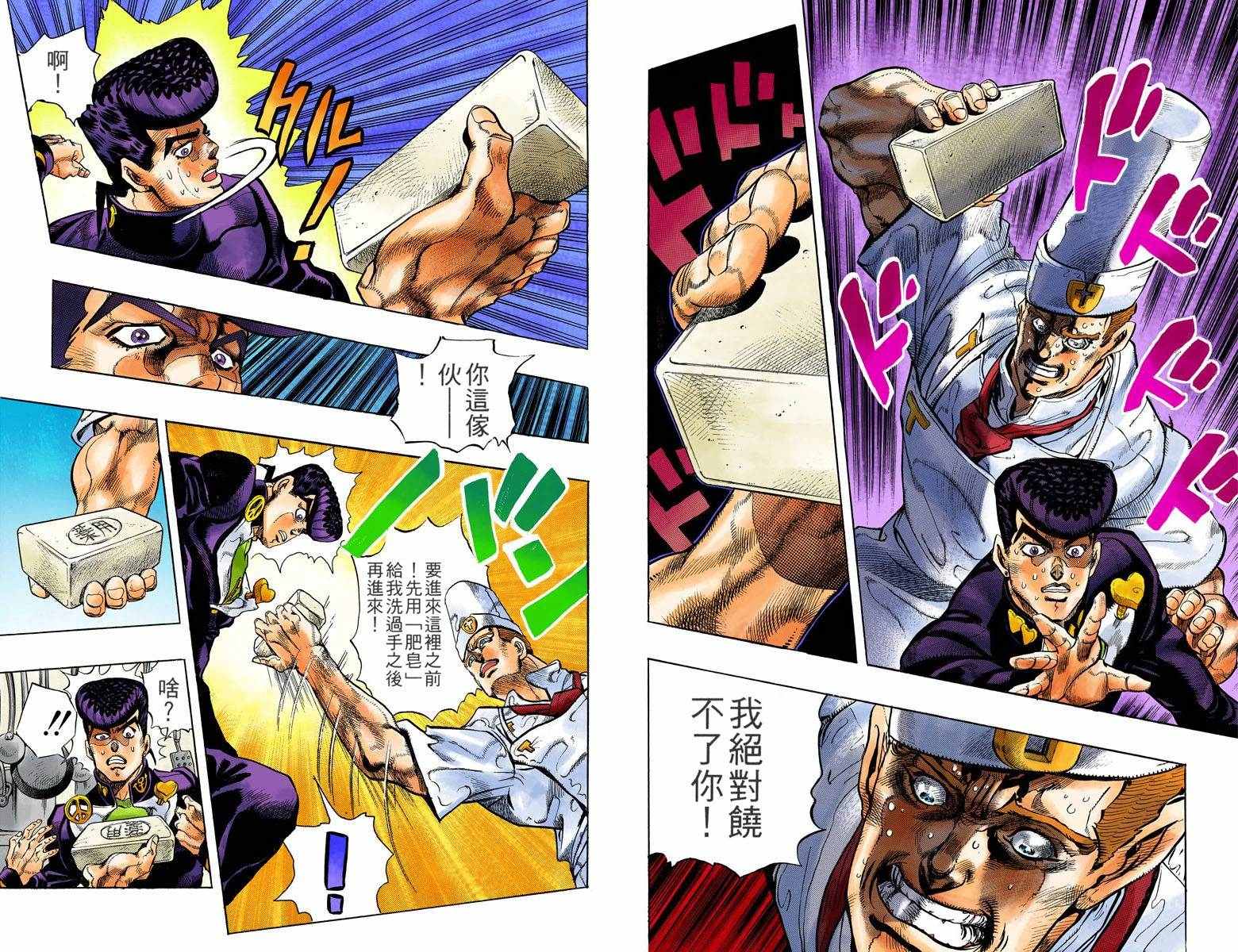 🍴JoJo奇妙冒险 第4部05卷全彩 第38页