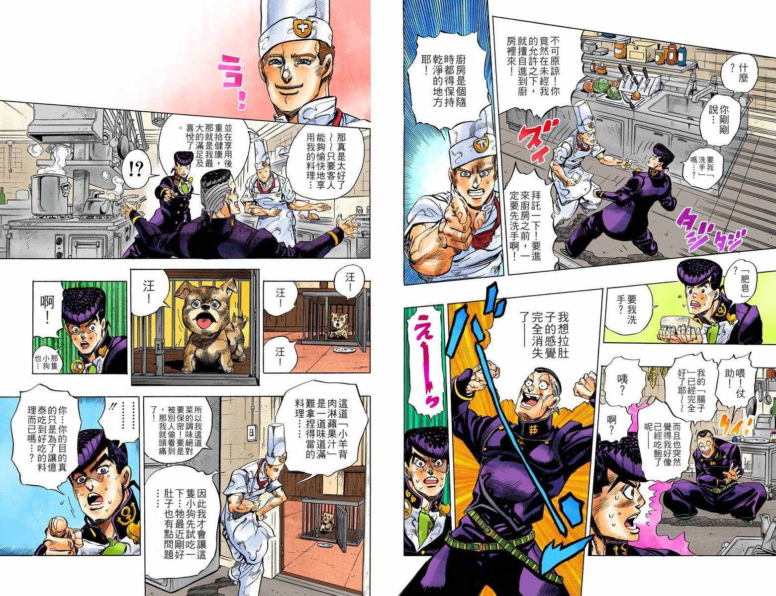 🍴JoJo奇妙冒险 第4部05卷全彩 第39页