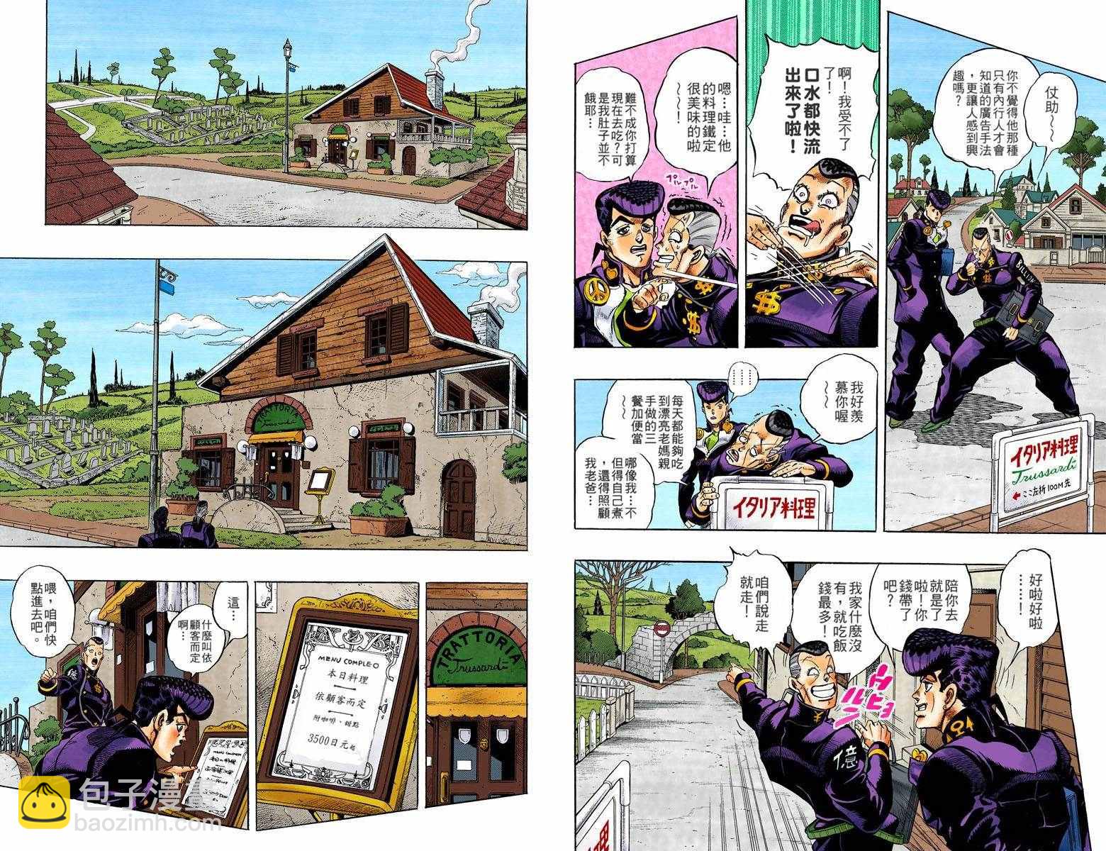 🍴JoJo奇妙冒险 第4部05卷全彩 第4页