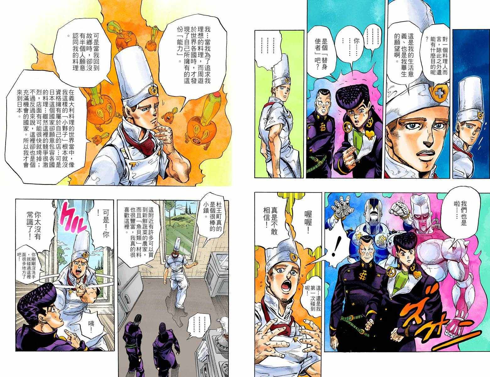 🍴JoJo奇妙冒险 第4部05卷全彩 第40页