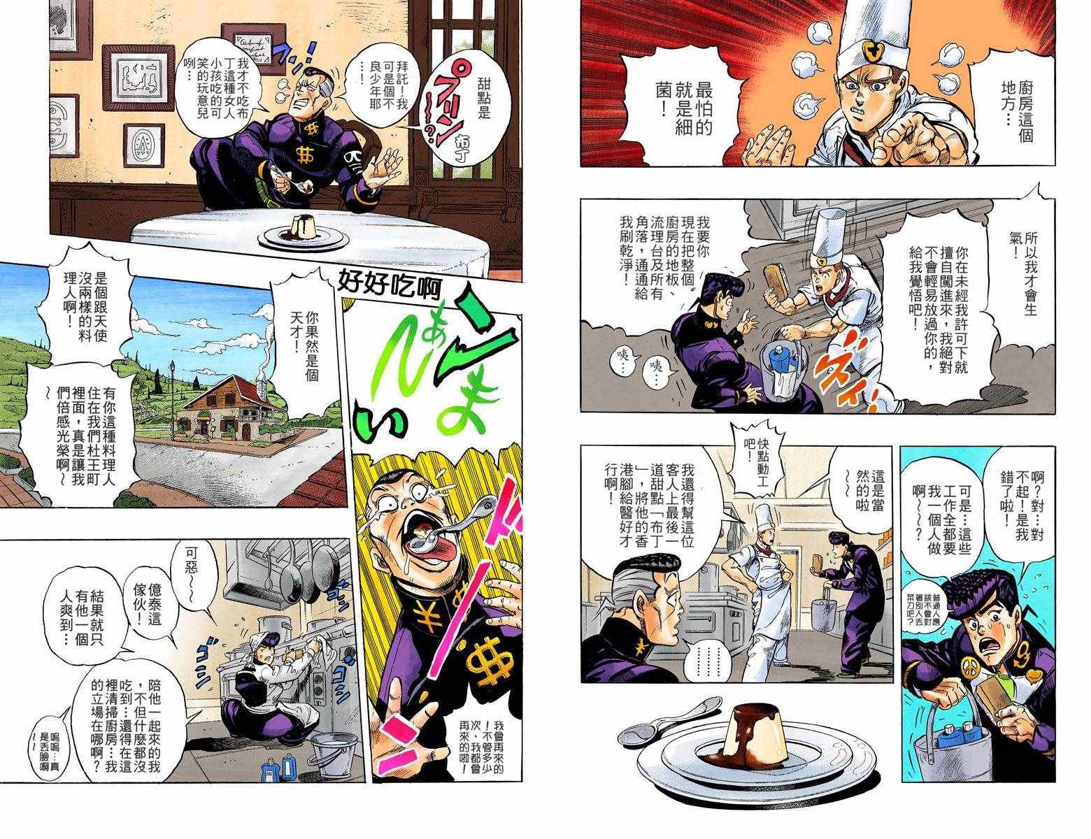 🍴JoJo奇妙冒险 第4部05卷全彩 第41页