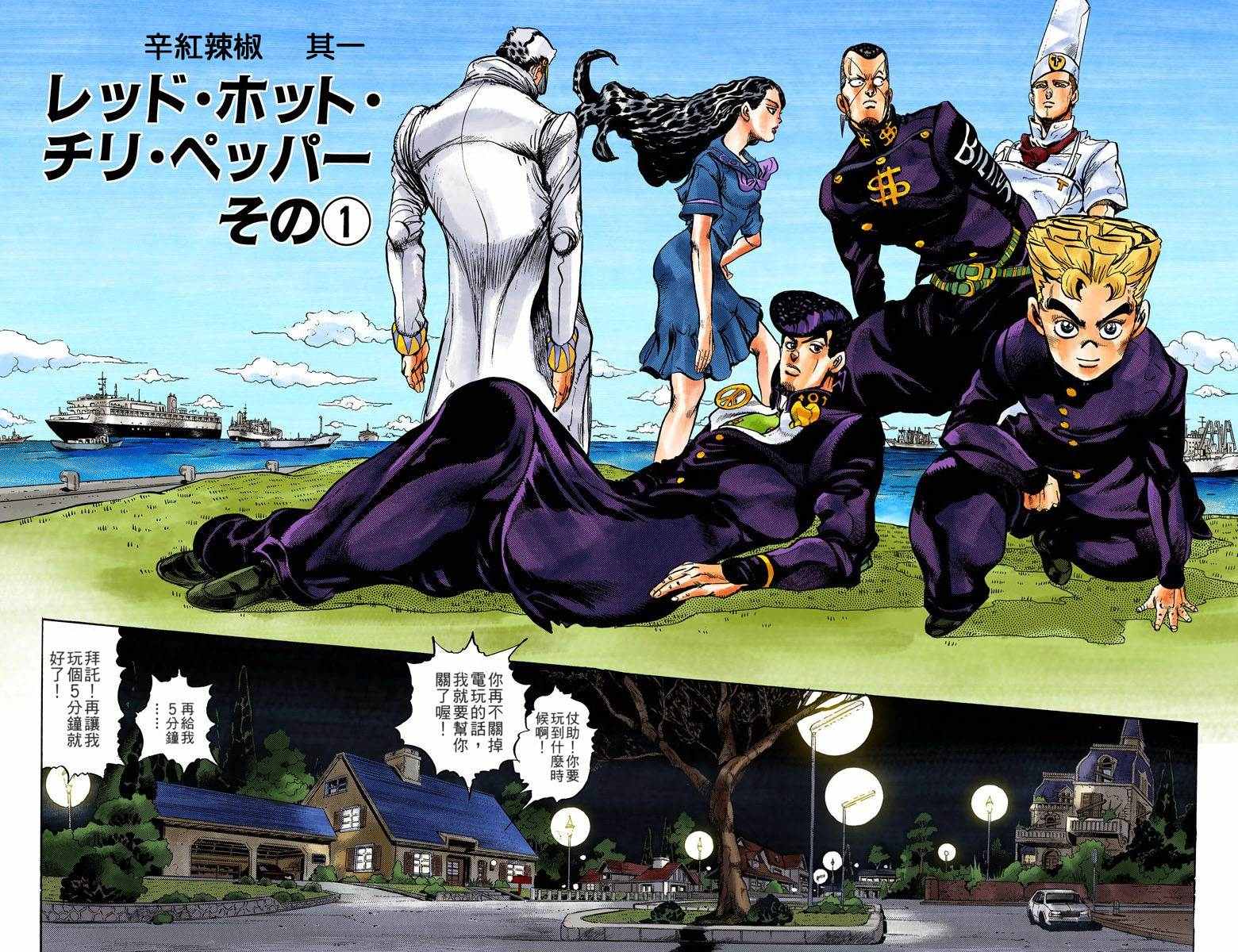 🍴JoJo奇妙冒险 第4部05卷全彩 第42页