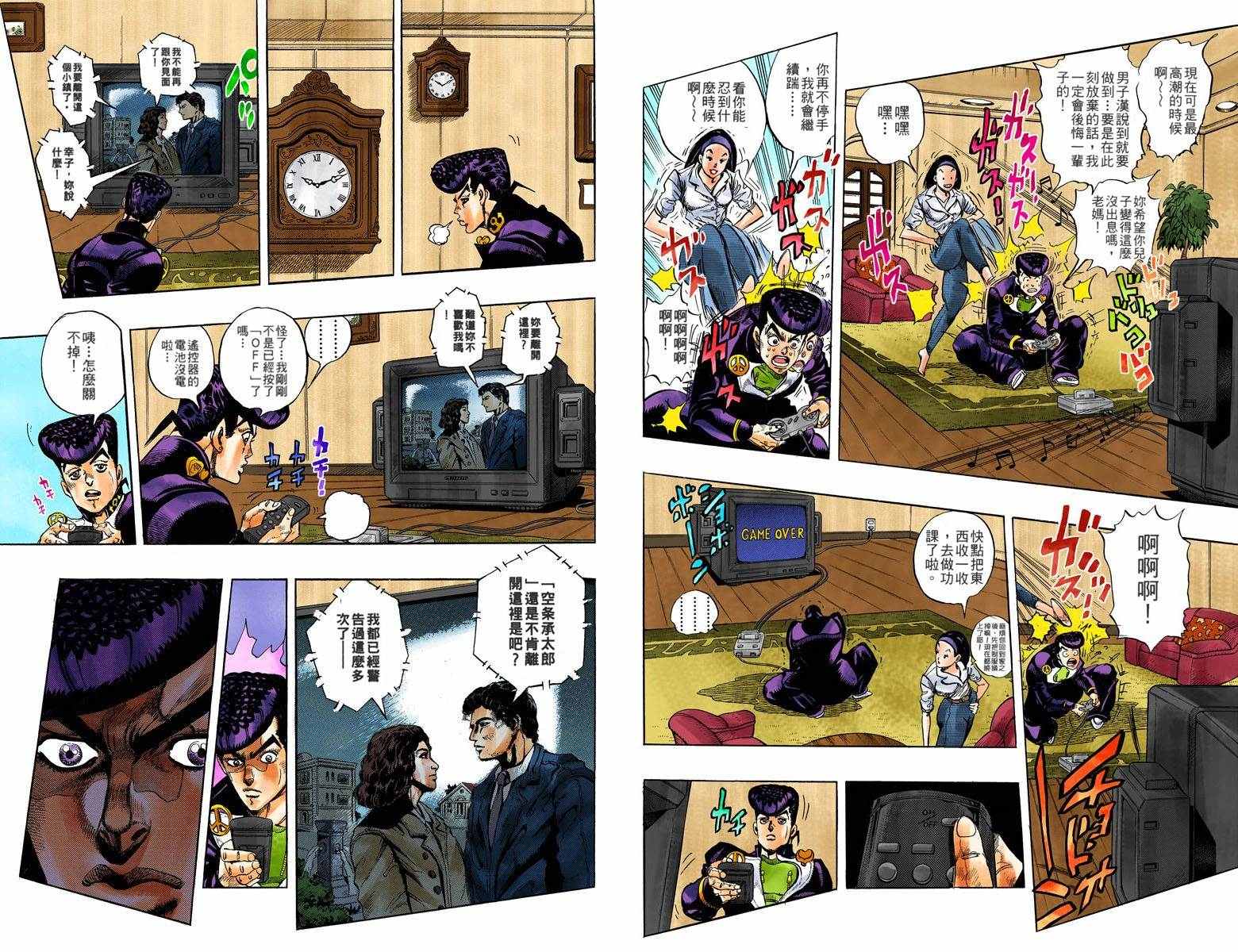 🍴JoJo奇妙冒险 第4部05卷全彩 第43页