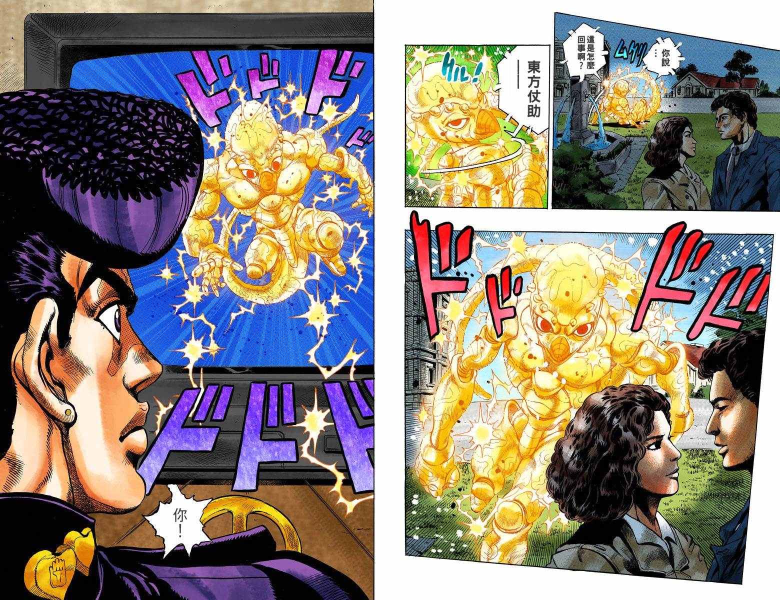 🍴JoJo奇妙冒险 第4部05卷全彩 第44页