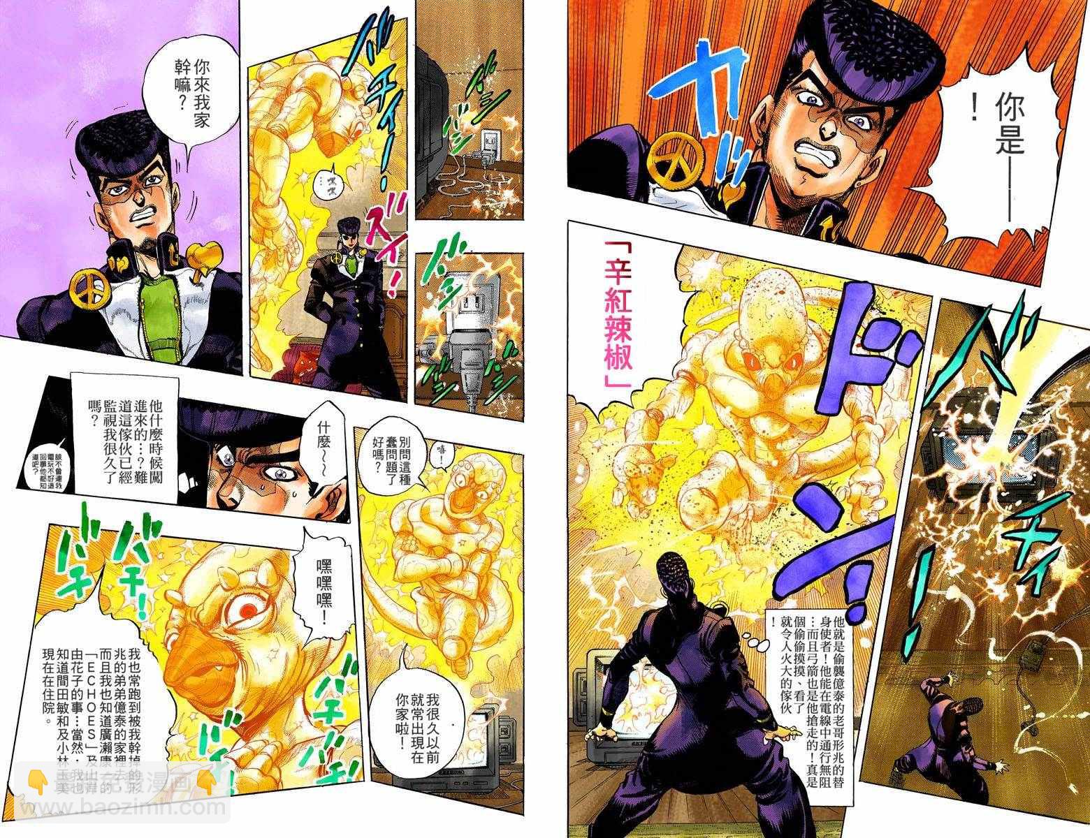 🍴JoJo奇妙冒险 第4部05卷全彩 第45页