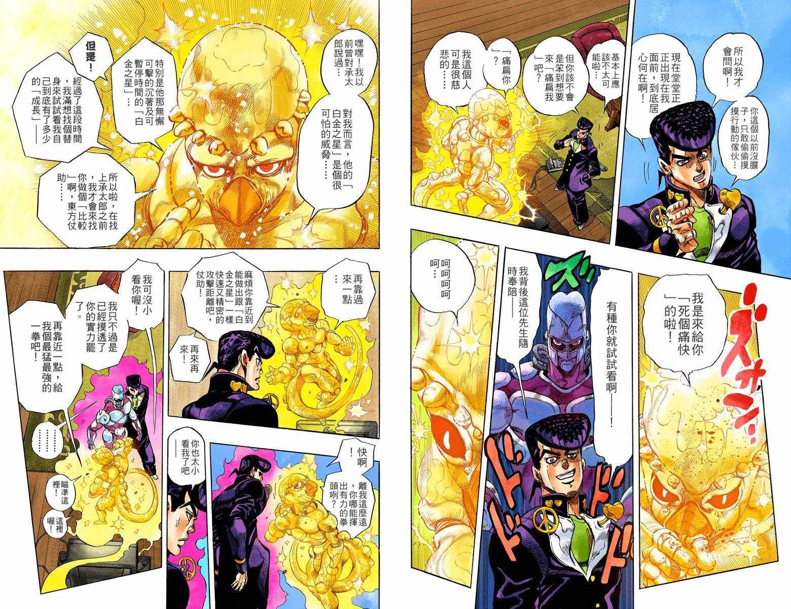 🍴JoJo奇妙冒险 第4部05卷全彩 第46页
