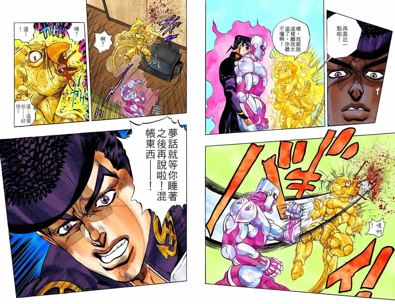 🍴JoJo奇妙冒险 第4部05卷全彩 第47页