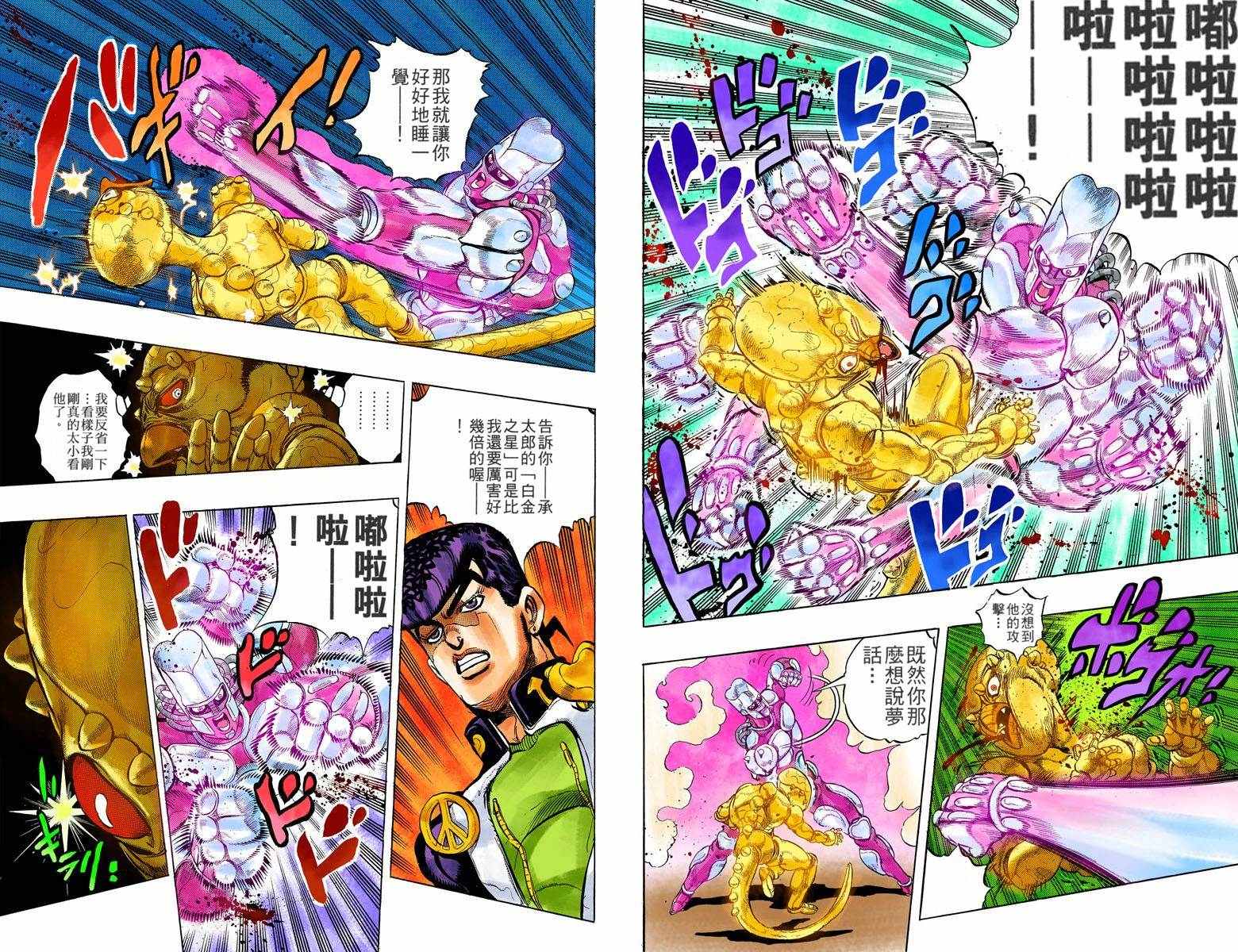 🍴JoJo奇妙冒险 第4部05卷全彩 第48页