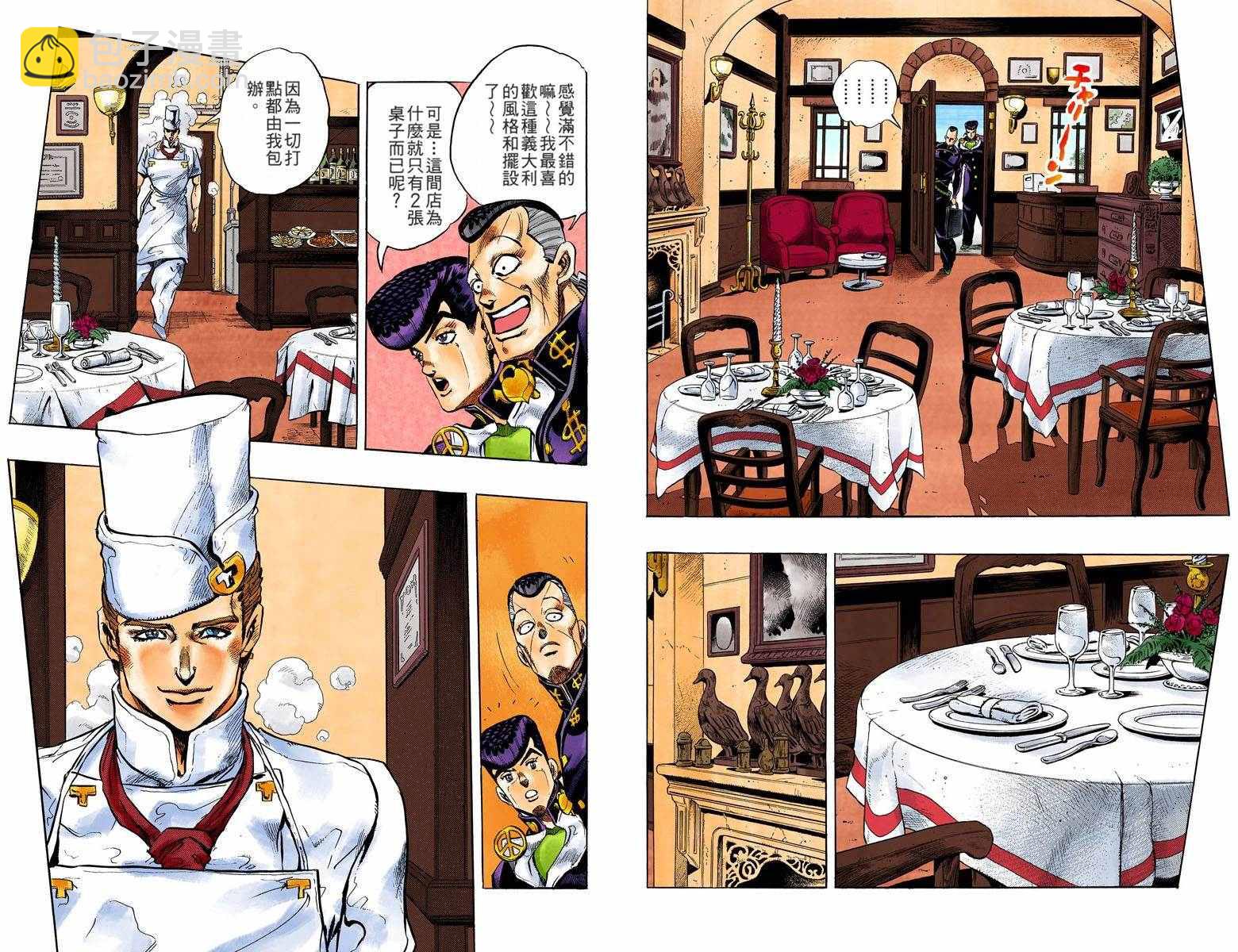 🍴JoJo奇妙冒险 第4部05卷全彩 第5页
