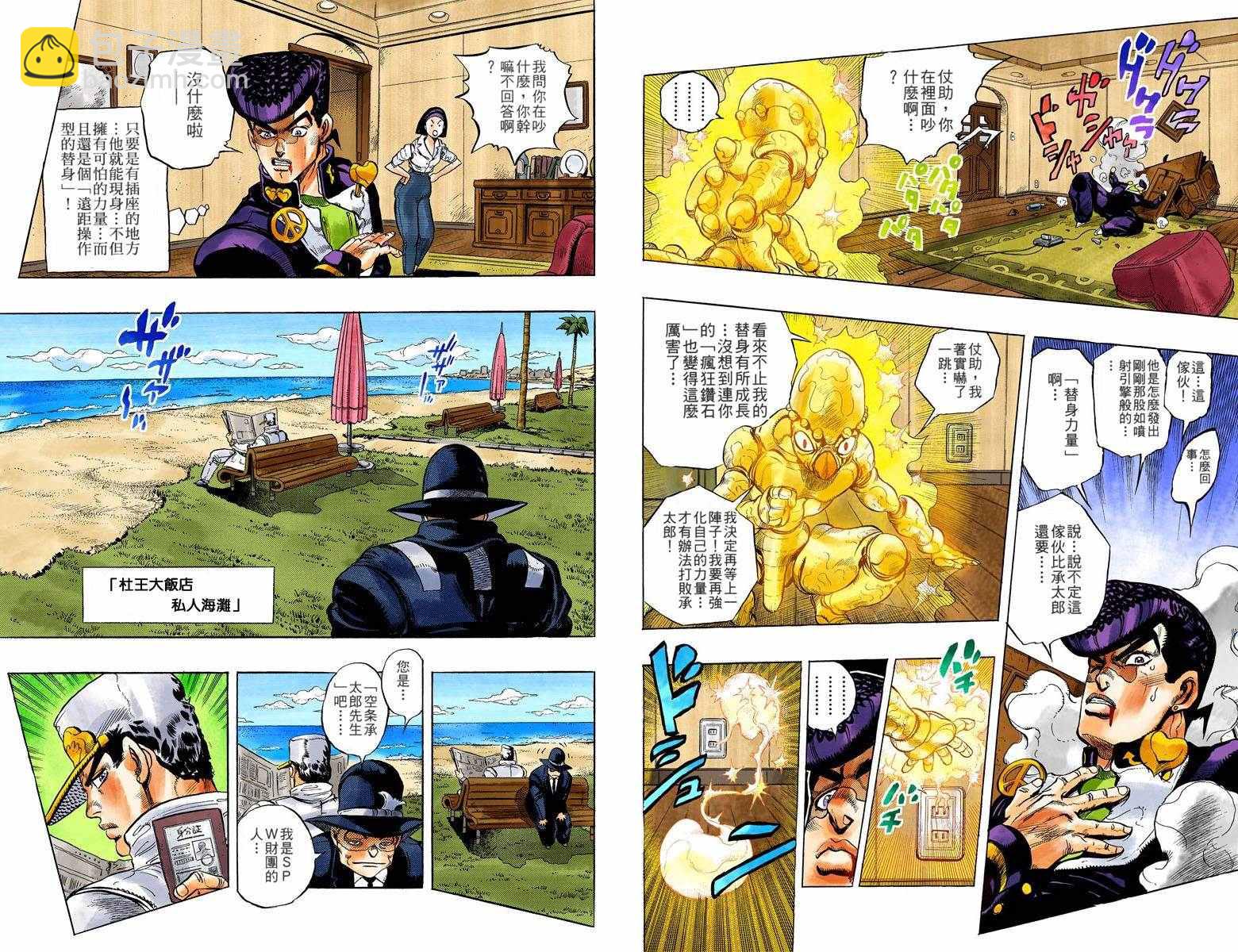 🍴JoJo奇妙冒险 第4部05卷全彩 第50页