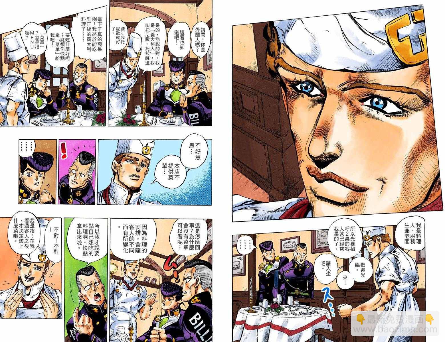 🍴JoJo奇妙冒险 第4部05卷全彩 第6页