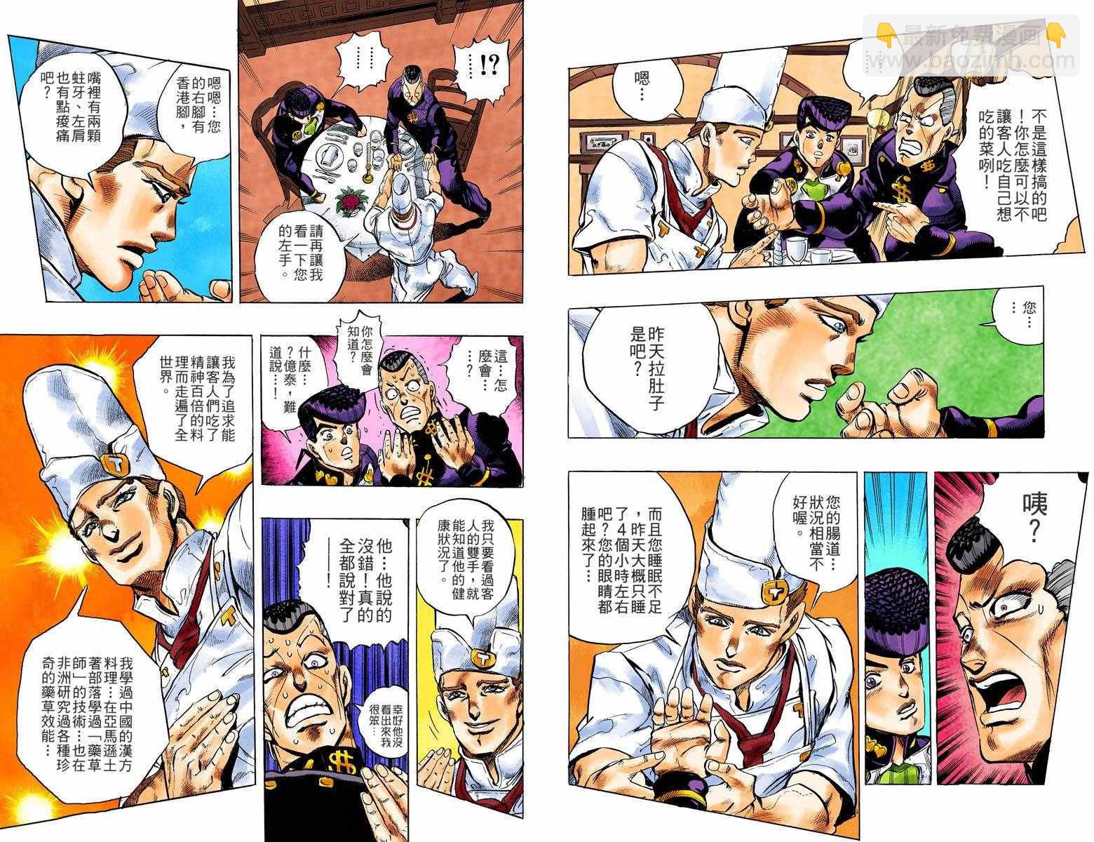 🍴JoJo奇妙冒险 第4部05卷全彩 第7页