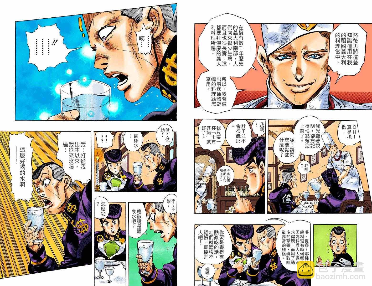 🍴JoJo奇妙冒险 第4部05卷全彩 第8页