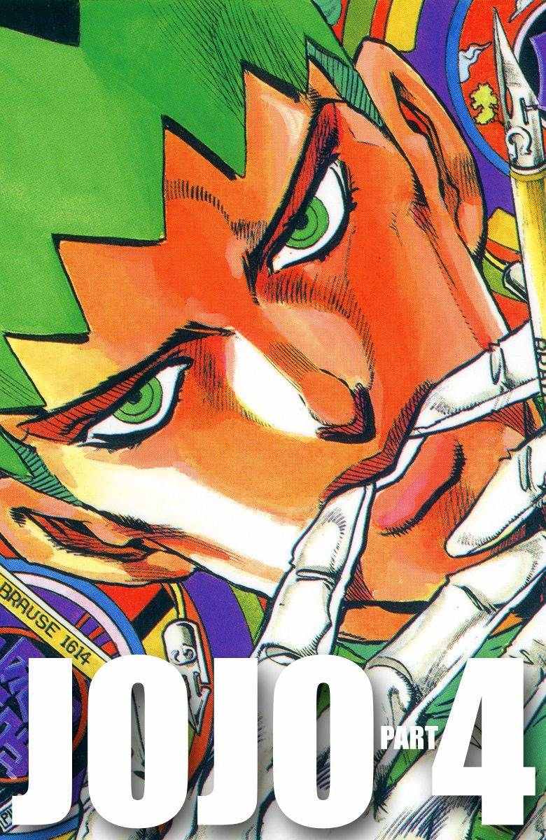🍴JoJo奇妙冒险 第4部07卷全彩 第1页