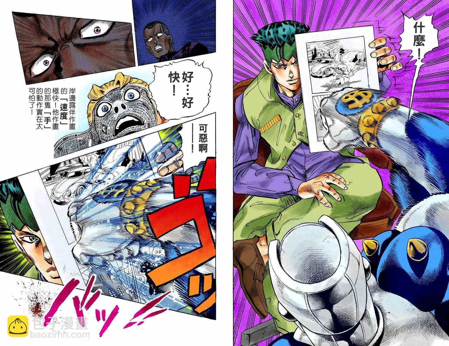 🍴JoJo奇妙冒险 第4部07卷全彩 第10页