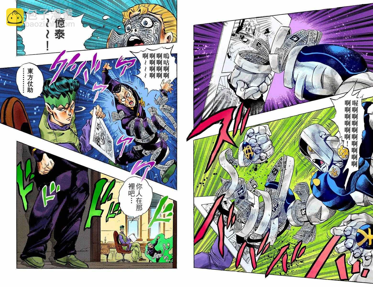 🍴JoJo奇妙冒险 第4部07卷全彩 第11页