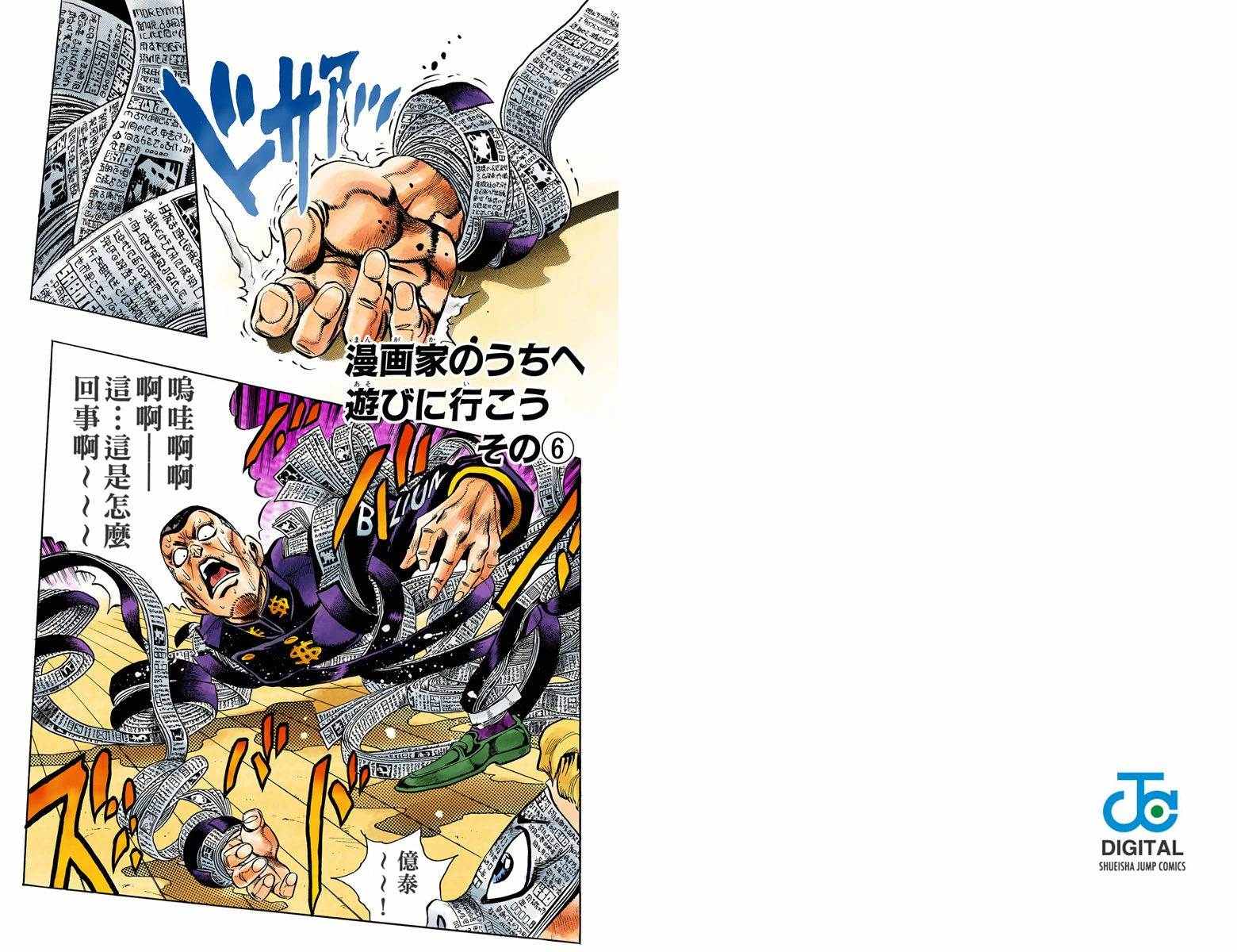 🍴JoJo奇妙冒险 第4部07卷全彩 第12页